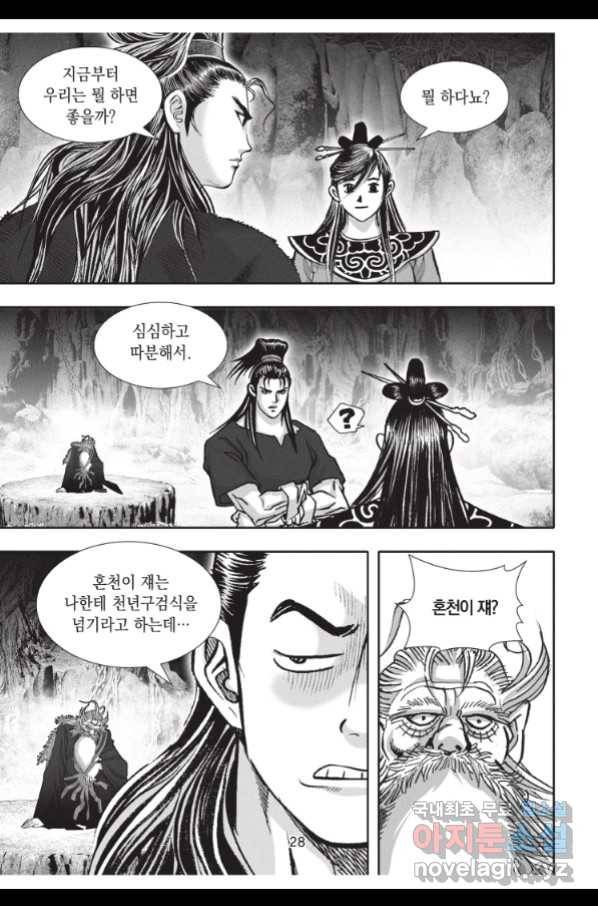 천년검제 82화 27