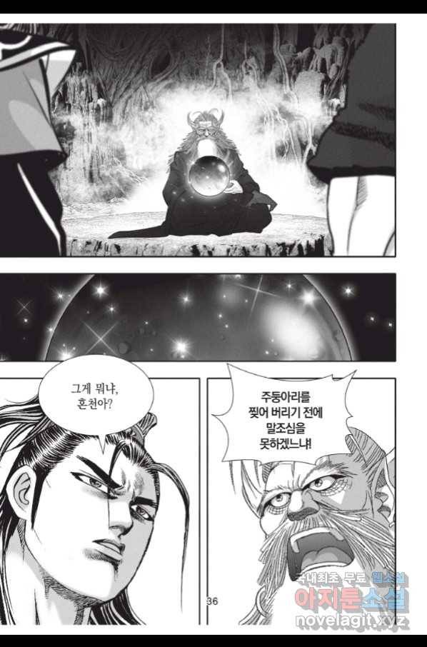 천년검제 82화 35