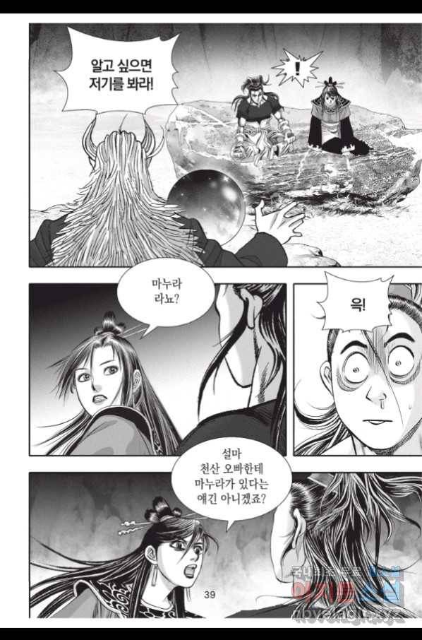 천년검제 82화 38