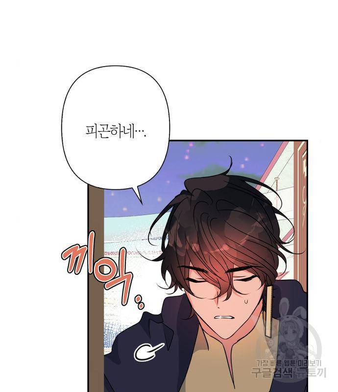 곱게 키웠더니, 짐승 93화 3