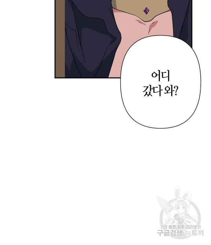 곱게 키웠더니, 짐승 93화 4