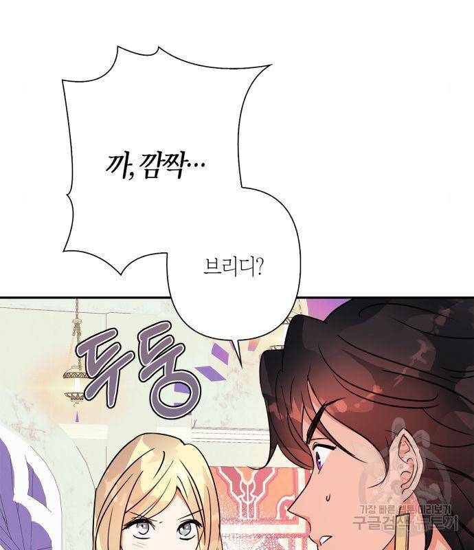 곱게 키웠더니, 짐승 93화 5