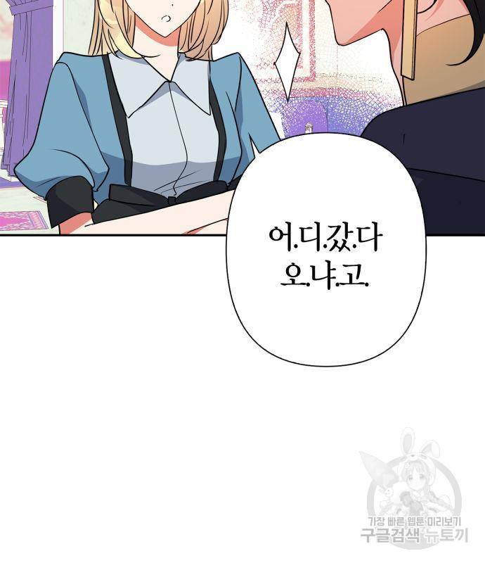 곱게 키웠더니, 짐승 93화 6