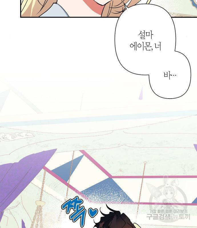 곱게 키웠더니, 짐승 93화 8