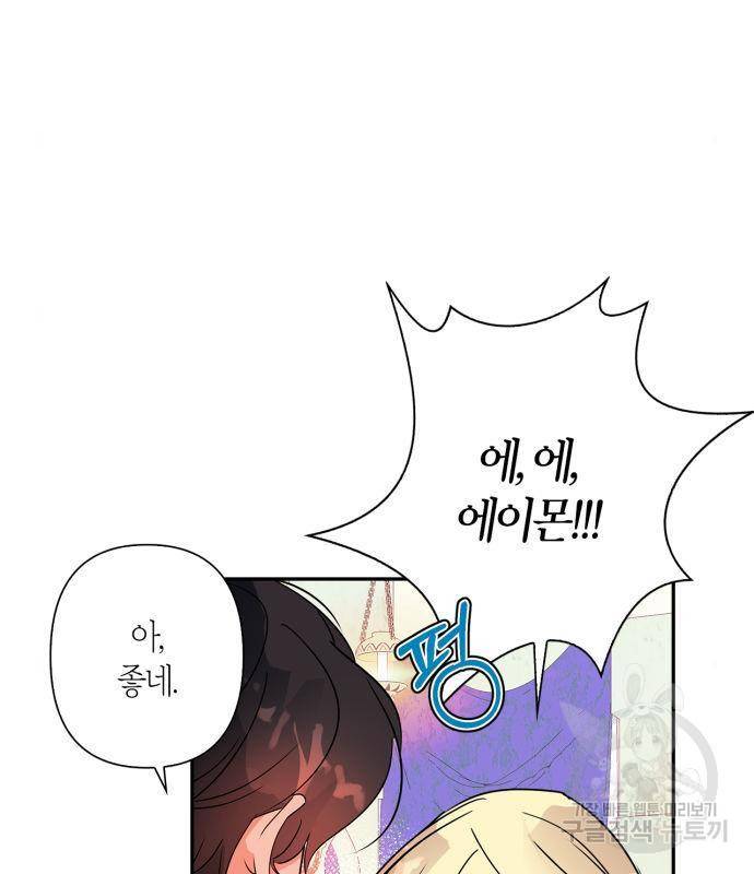 곱게 키웠더니, 짐승 93화 10