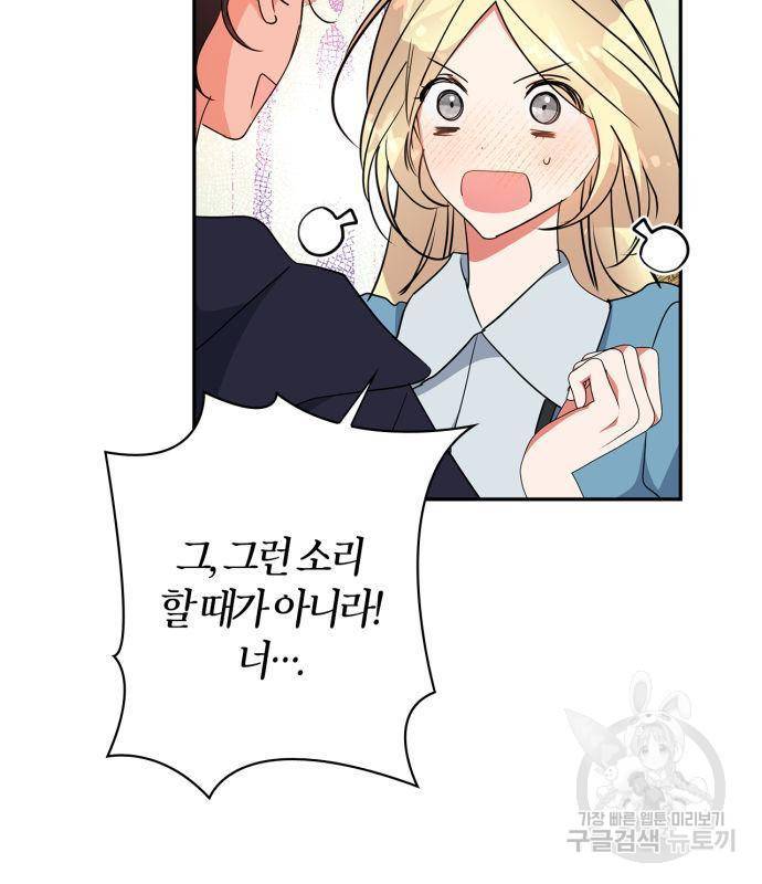 곱게 키웠더니, 짐승 93화 11