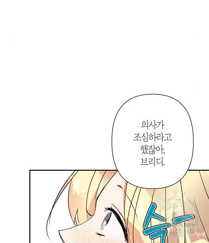 곱게 키웠더니, 짐승 93화 12