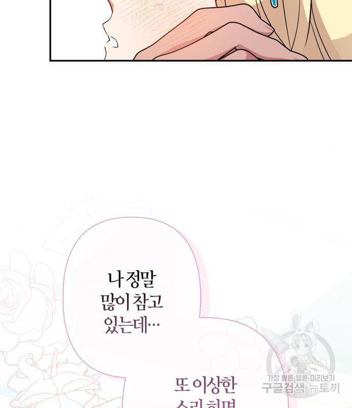 곱게 키웠더니, 짐승 93화 13