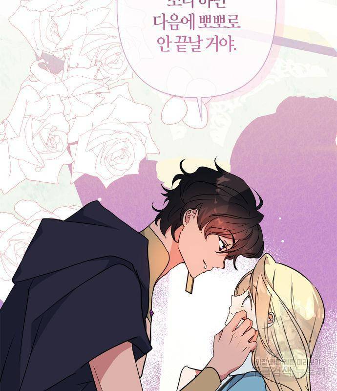 곱게 키웠더니, 짐승 93화 14