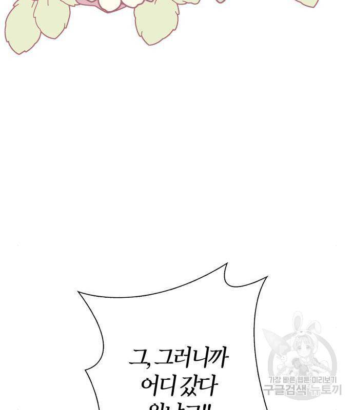 곱게 키웠더니, 짐승 93화 16