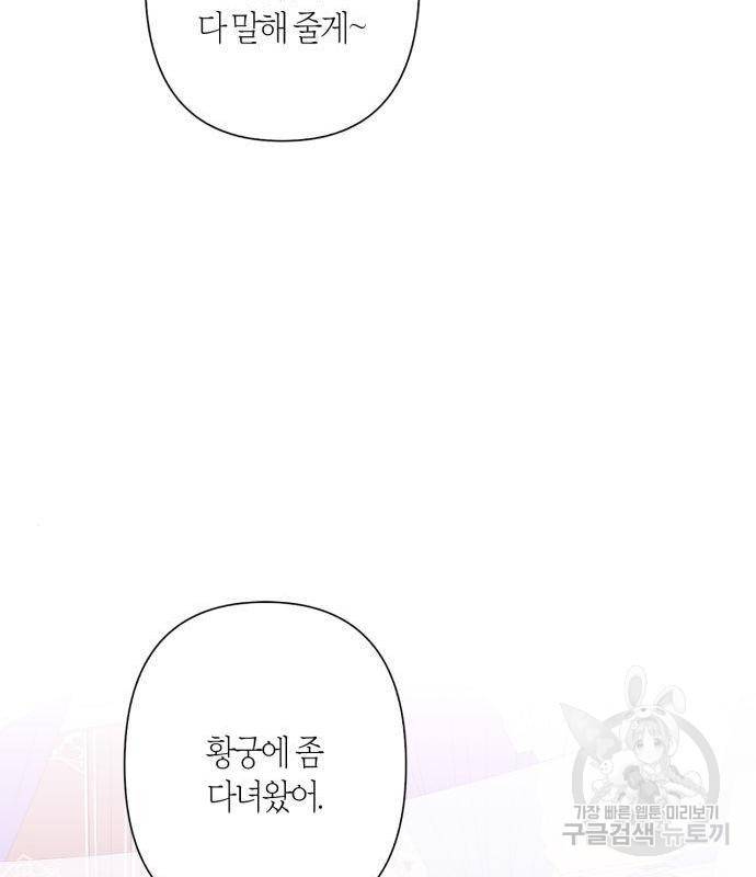 곱게 키웠더니, 짐승 93화 17