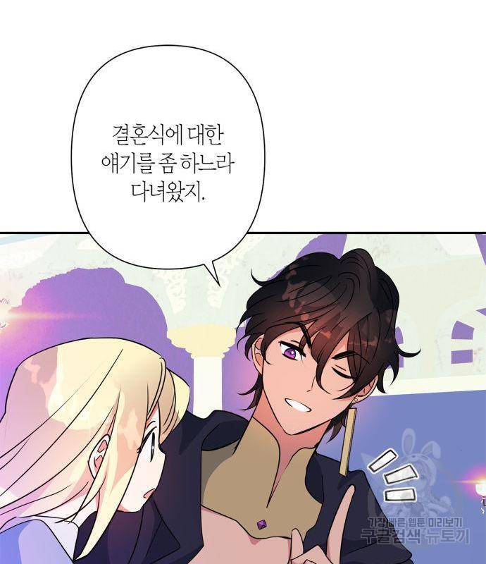 곱게 키웠더니, 짐승 93화 20