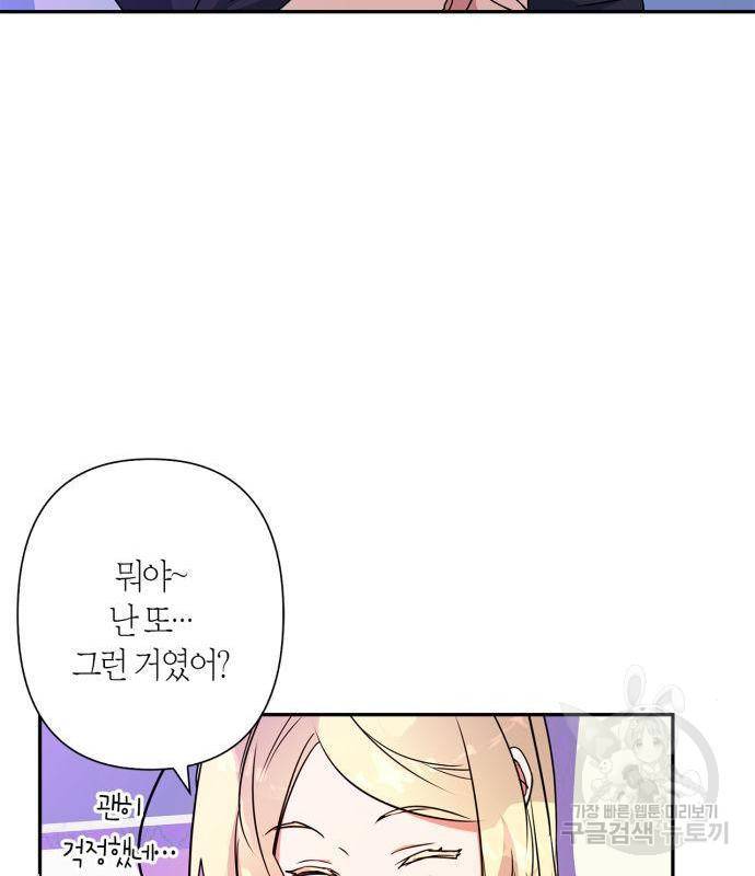 곱게 키웠더니, 짐승 93화 21