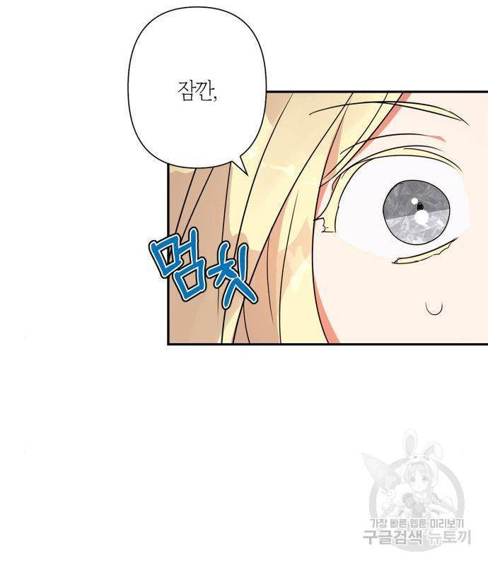 곱게 키웠더니, 짐승 93화 23