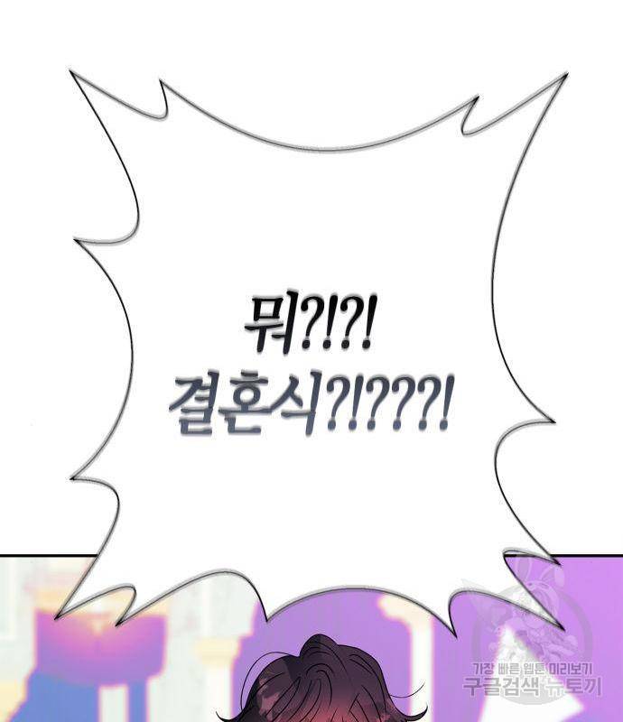 곱게 키웠더니, 짐승 93화 24