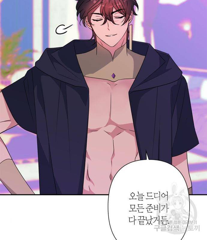 곱게 키웠더니, 짐승 93화 25