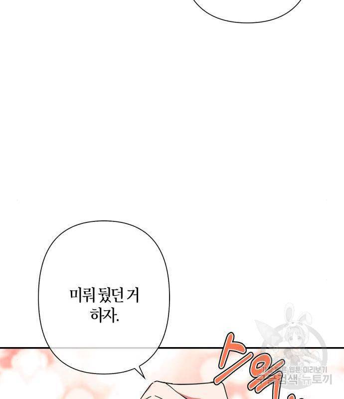 곱게 키웠더니, 짐승 93화 26