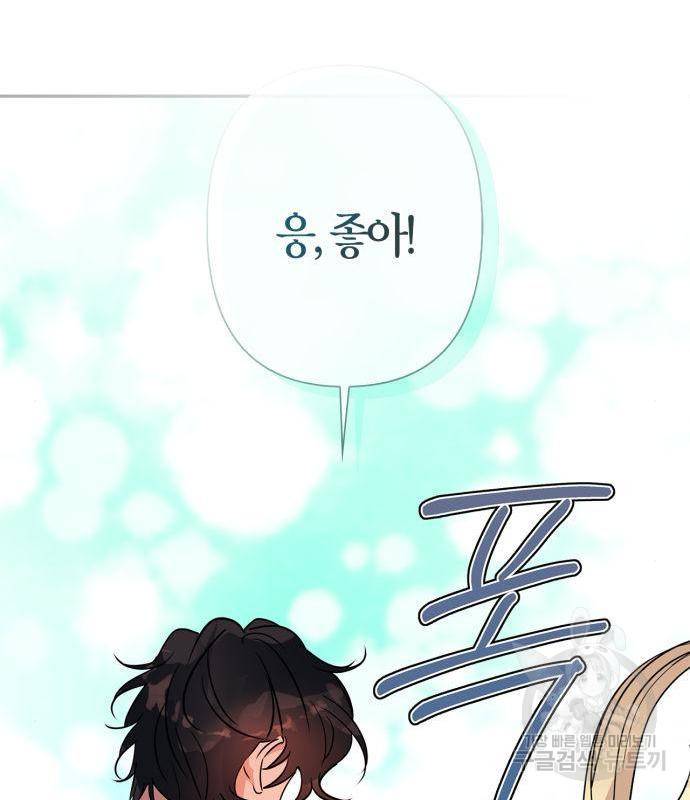 곱게 키웠더니, 짐승 93화 32