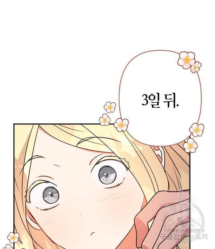 곱게 키웠더니, 짐승 93화 36