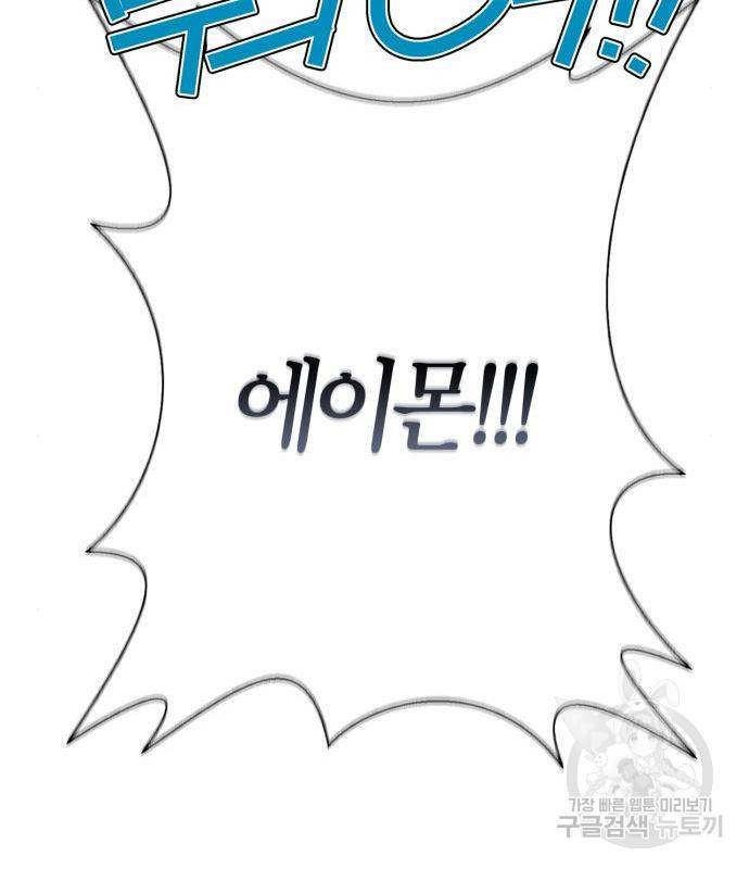 곱게 키웠더니, 짐승 93화 38