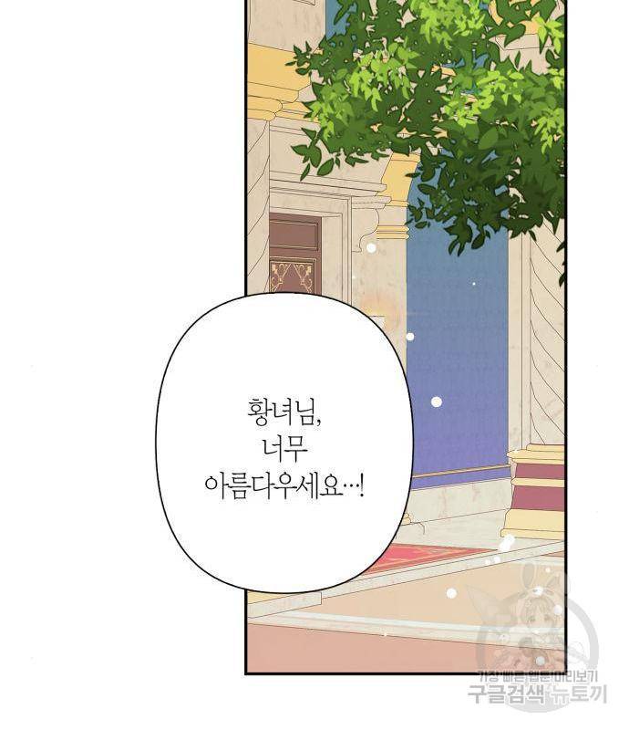 곱게 키웠더니, 짐승 93화 42