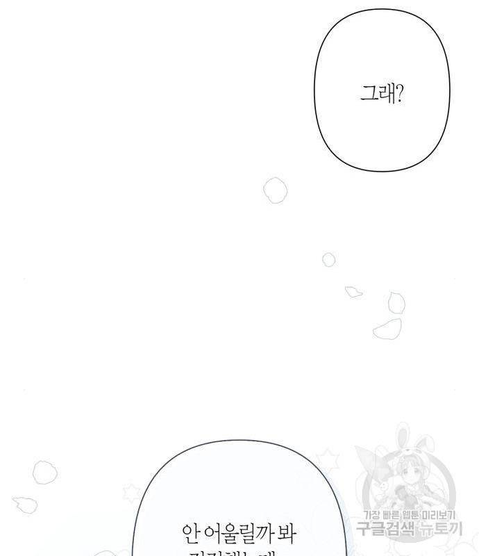 곱게 키웠더니, 짐승 93화 43