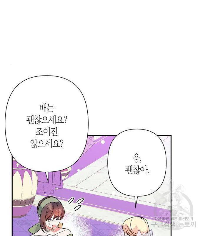 곱게 키웠더니, 짐승 93화 47