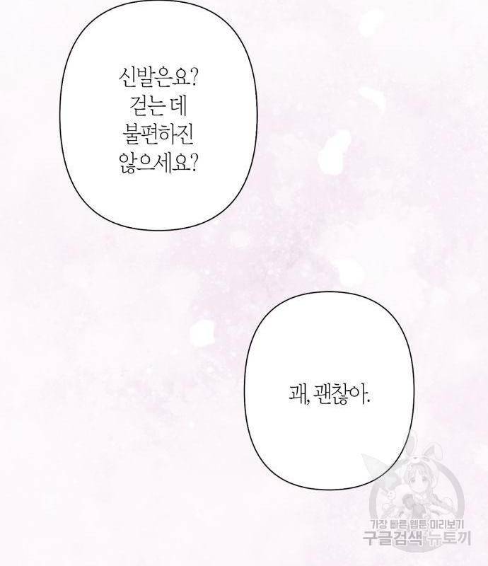 곱게 키웠더니, 짐승 93화 49
