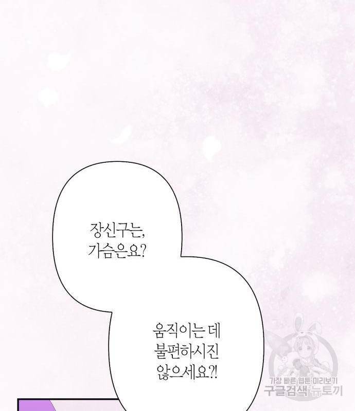 곱게 키웠더니, 짐승 93화 50