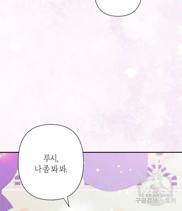 곱게 키웠더니, 짐승 93화 52
