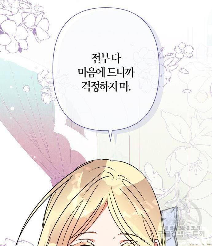 곱게 키웠더니, 짐승 93화 54