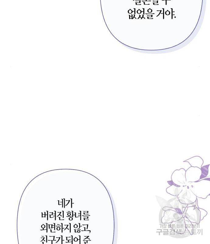 곱게 키웠더니, 짐승 93화 56