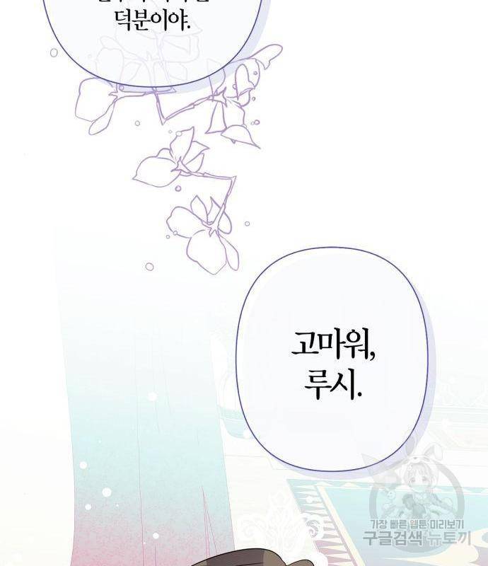 곱게 키웠더니, 짐승 93화 57