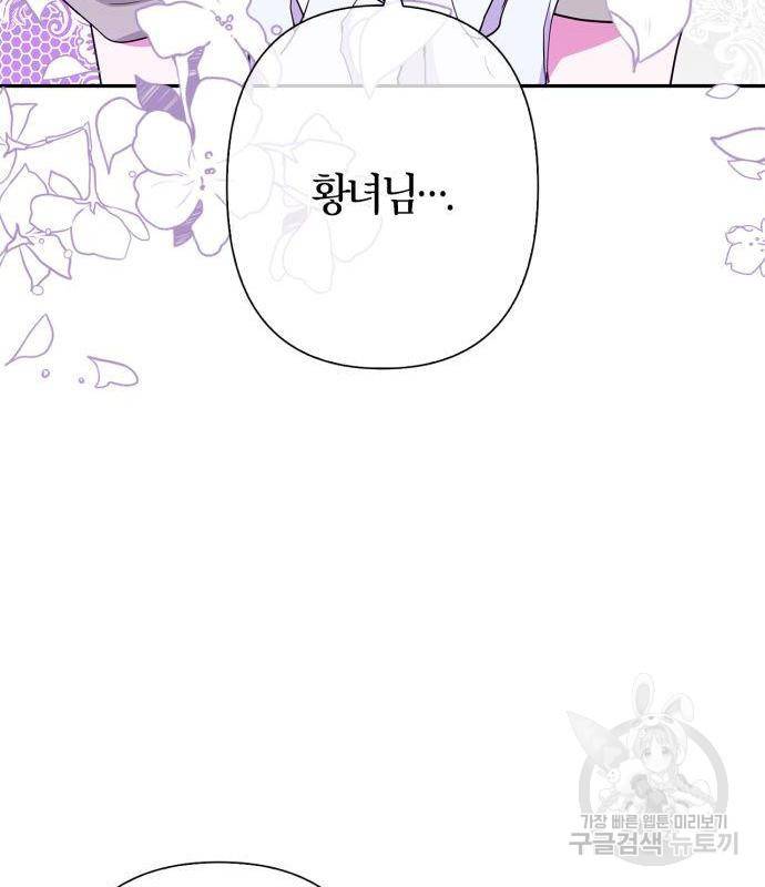 곱게 키웠더니, 짐승 93화 59