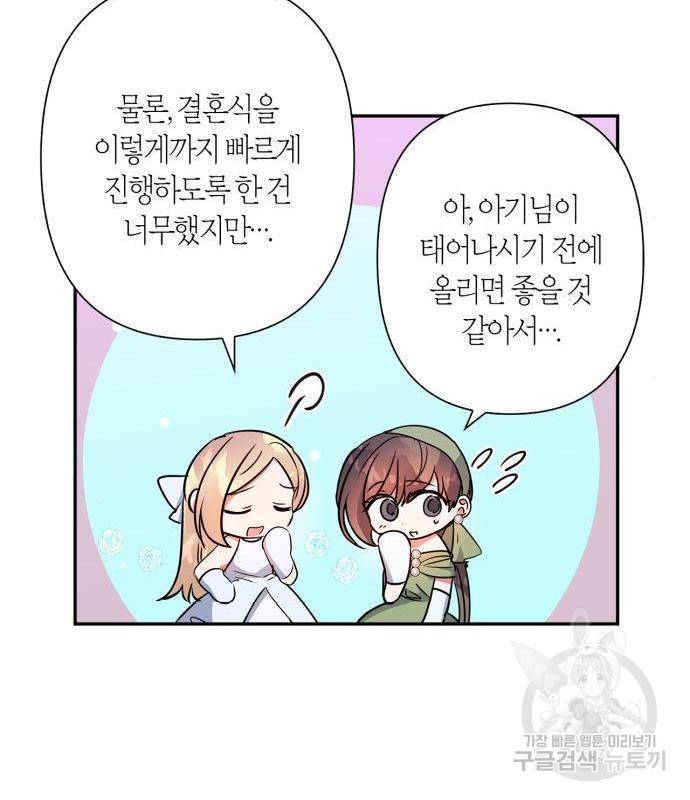 곱게 키웠더니, 짐승 93화 60