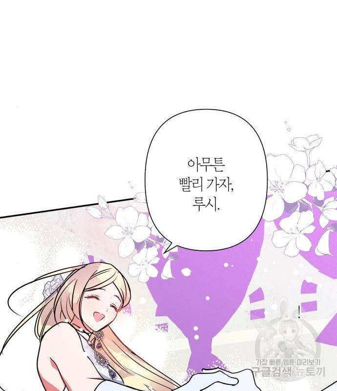 곱게 키웠더니, 짐승 93화 61