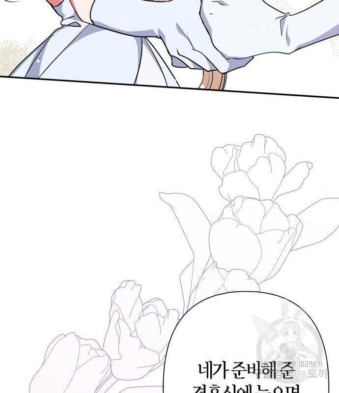 곱게 키웠더니, 짐승 93화 62