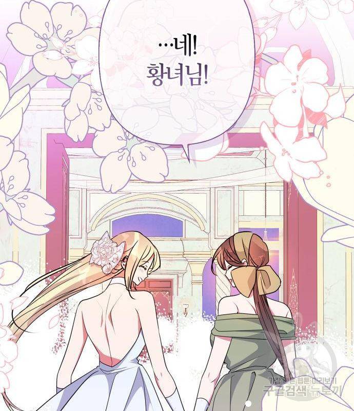 곱게 키웠더니, 짐승 93화 66
