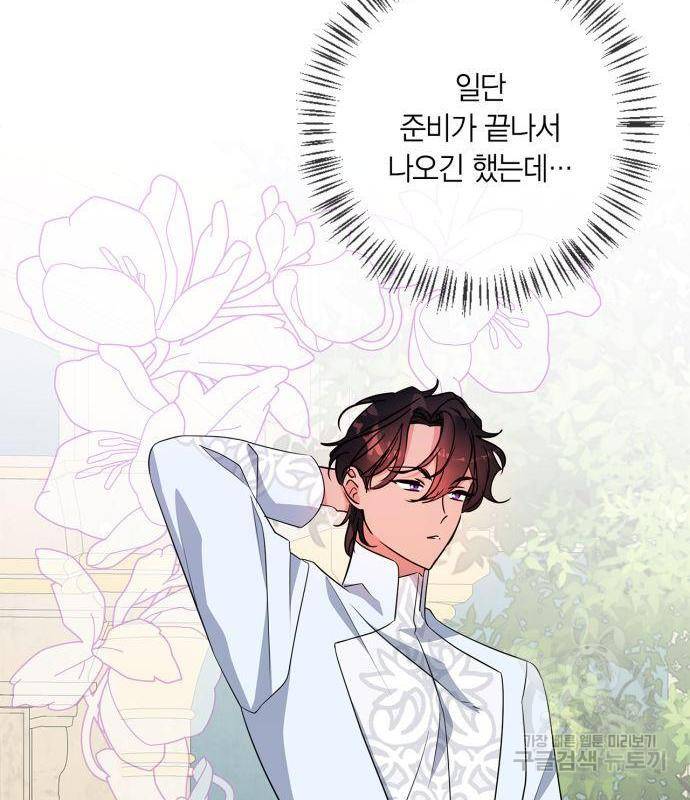 곱게 키웠더니, 짐승 93화 69