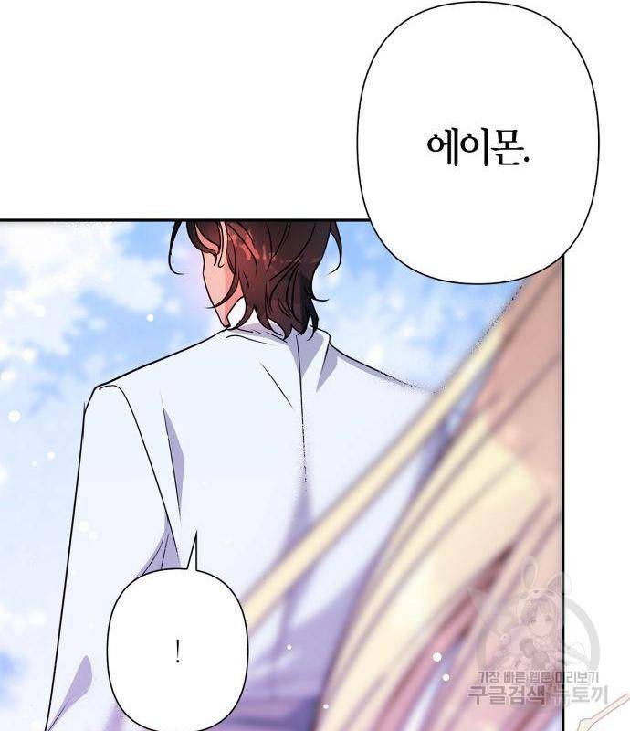 곱게 키웠더니, 짐승 93화 72