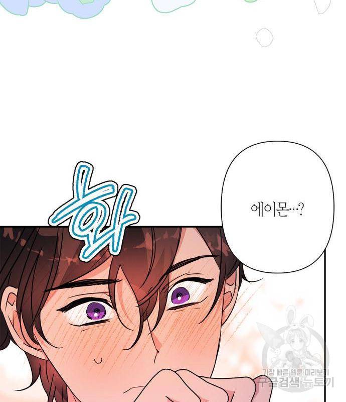 곱게 키웠더니, 짐승 93화 79
