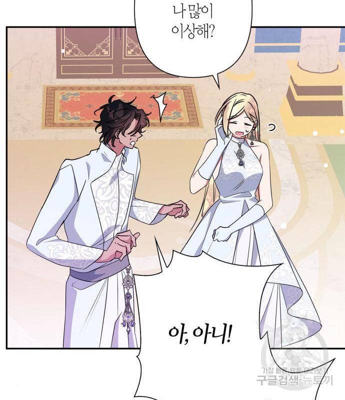 곱게 키웠더니, 짐승 93화 81