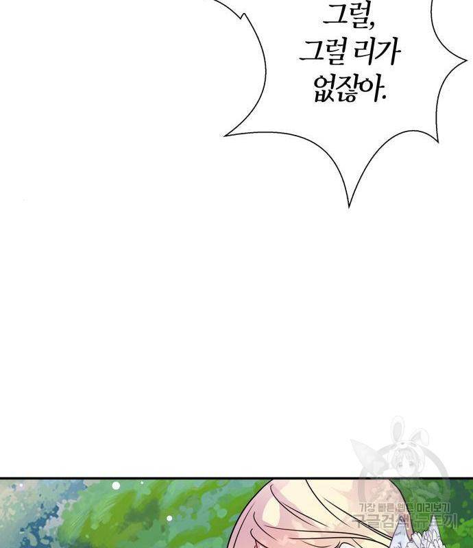 곱게 키웠더니, 짐승 93화 82