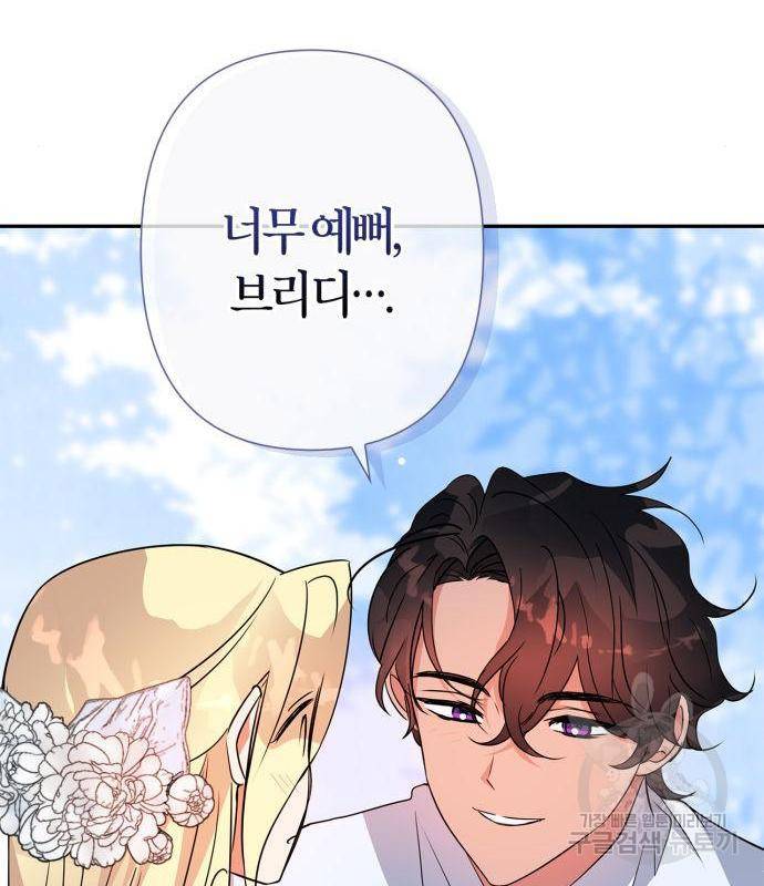 곱게 키웠더니, 짐승 93화 84