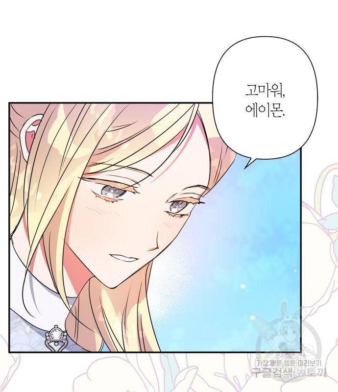 곱게 키웠더니, 짐승 93화 86