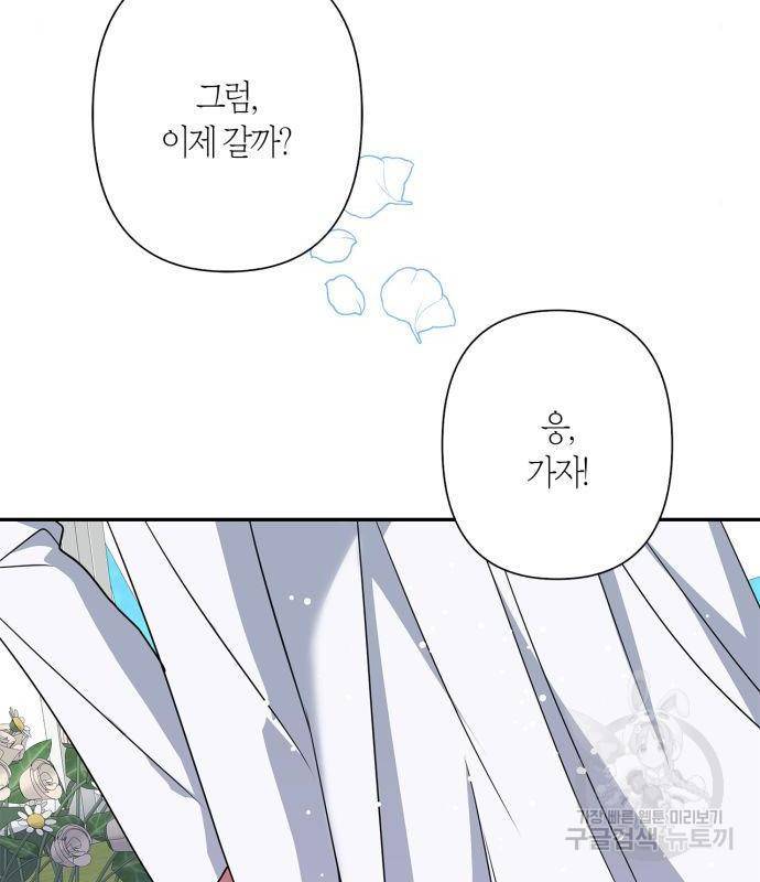 곱게 키웠더니, 짐승 93화 89