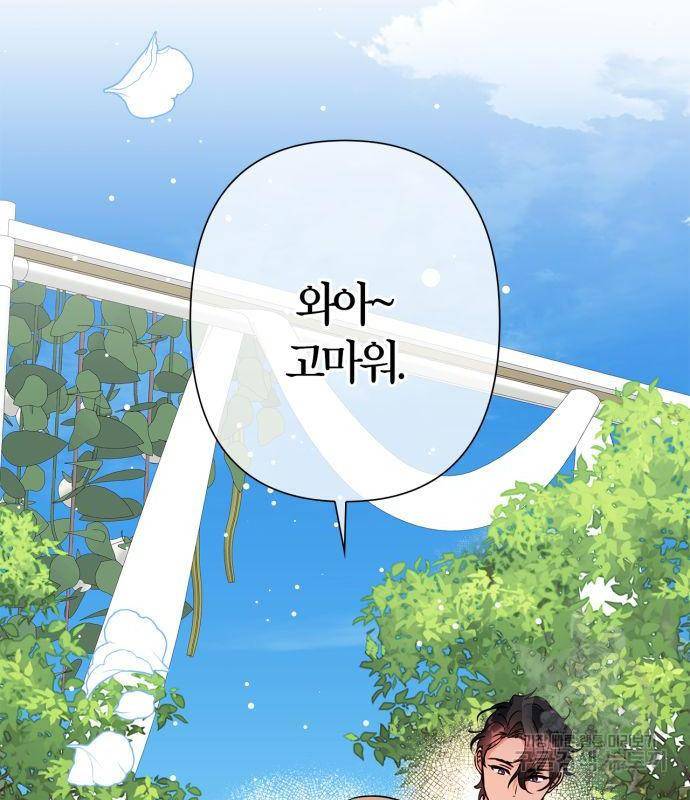 곱게 키웠더니, 짐승 93화 95