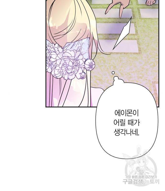곱게 키웠더니, 짐승 93화 98