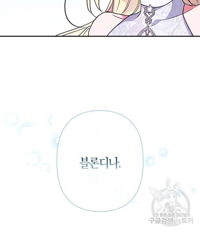 곱게 키웠더니, 짐승 93화 100