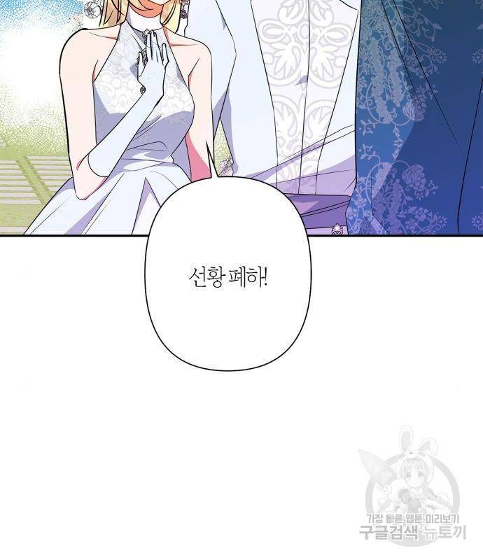 곱게 키웠더니, 짐승 93화 102